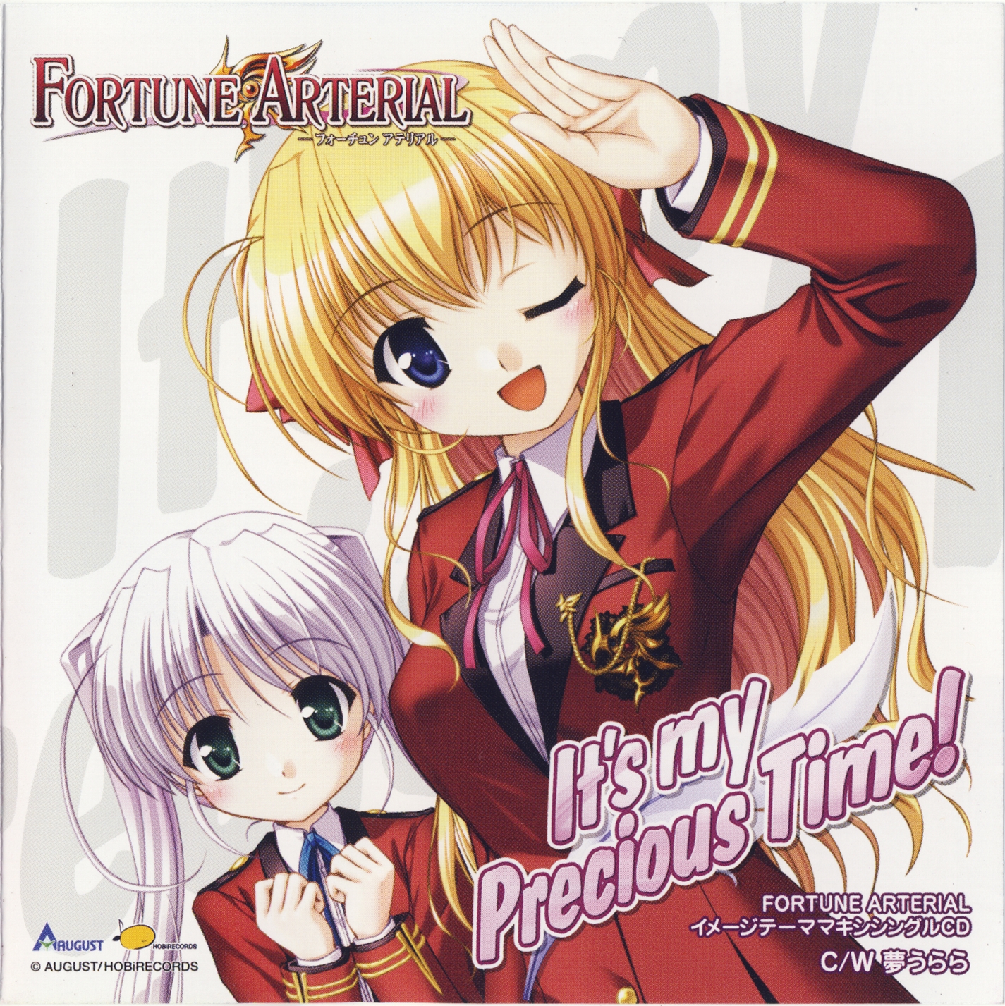 FORTUNE ARTERIAL Image Theme: It's my precious time! (2007